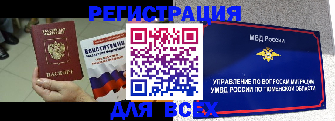 временная прописка в Павловске