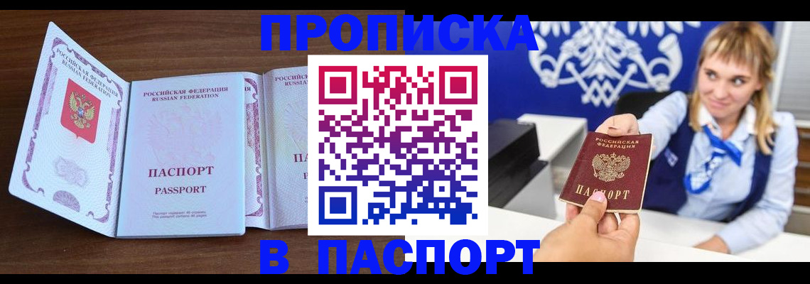 временная регистрация для всех в Павловске