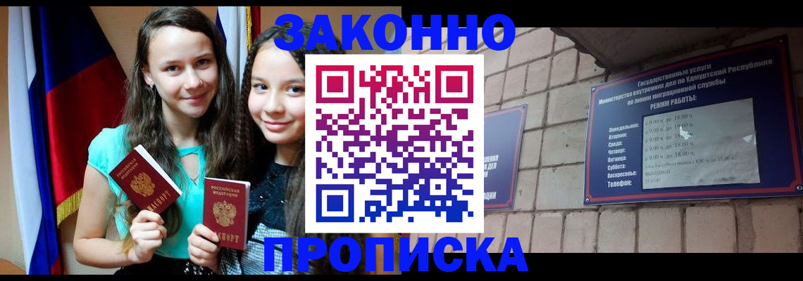 временная регистрация законно в Павловске