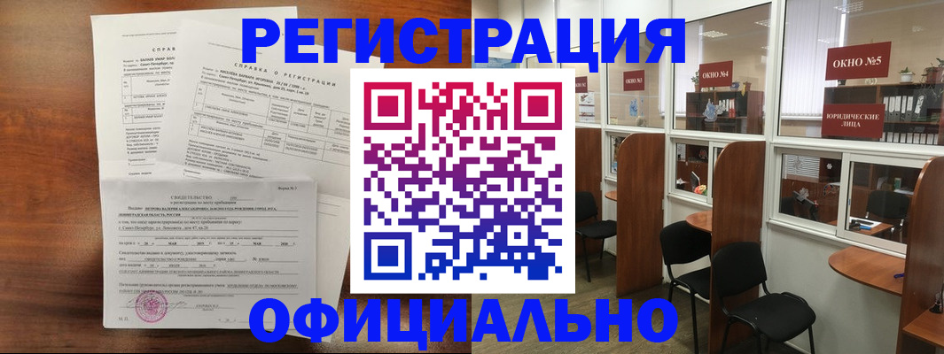 прописка в квартире в Павловске