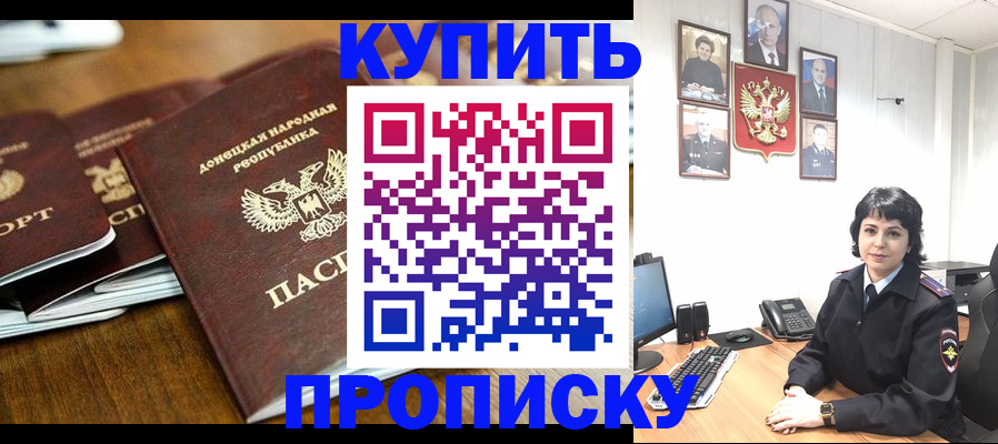 временная регистрация для школы в Павловске