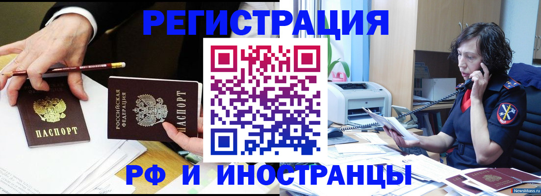 временная регистрация недорого в Павловске